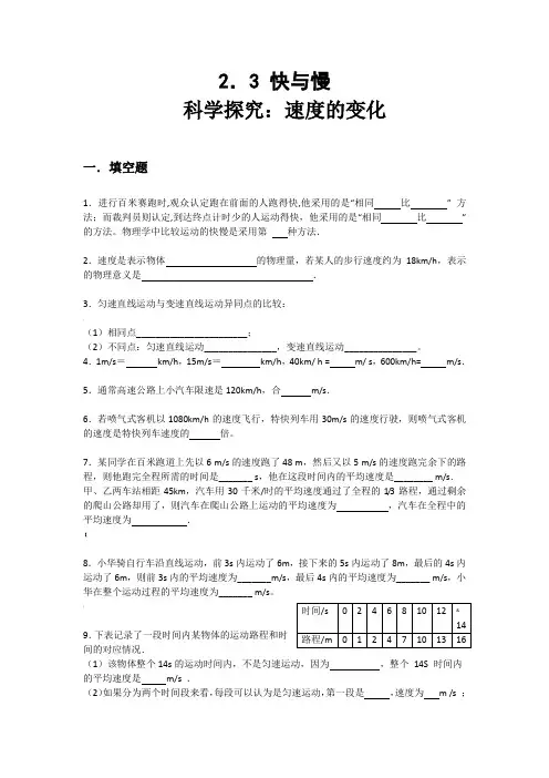 2.3快与慢-练习