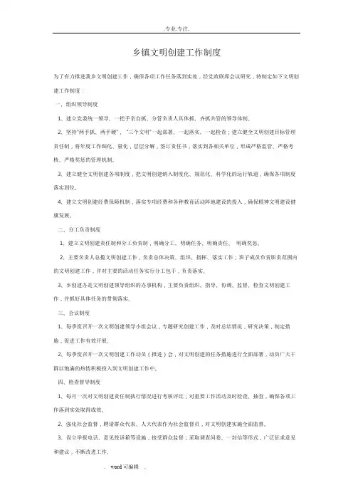 乡镇文明创建工作制度汇编