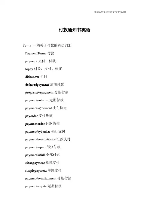 付款通知书英语