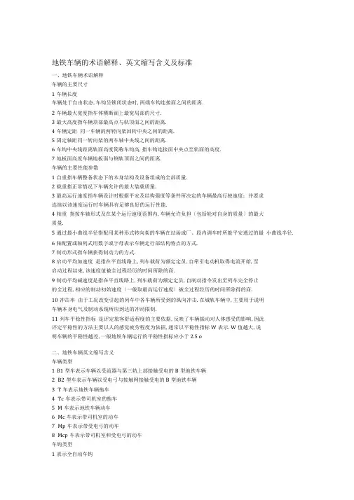 地铁车辆术语