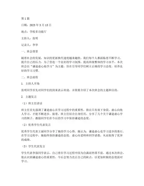 谦逊虚心地学习班会记录(3篇)