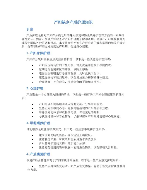 产妇缺少产后护理知识