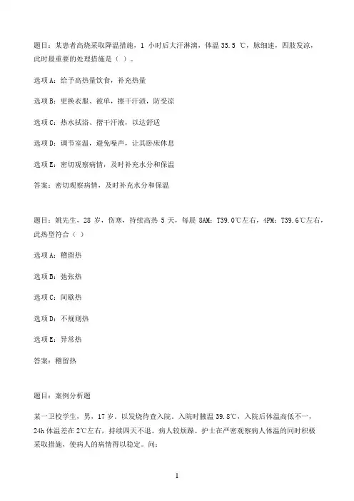 国开作业护理学基础（本）-第十一章 随学随练0141参考（含答案）