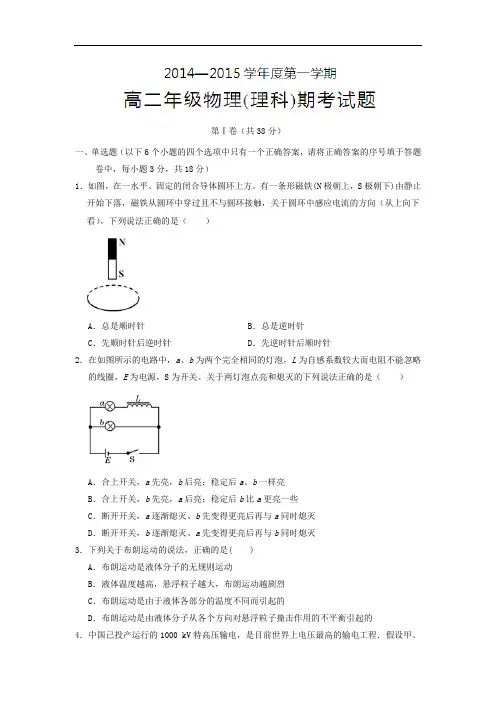 文昌中学2014-2015学年高二上学期期考(期末)物理试题及答案