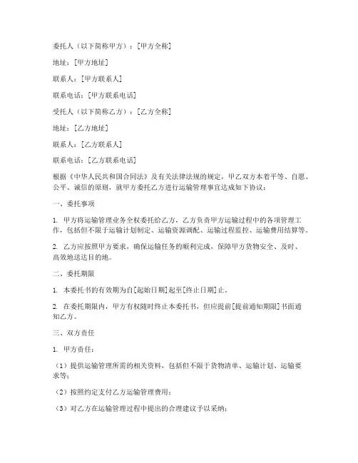 运输管理_委托书