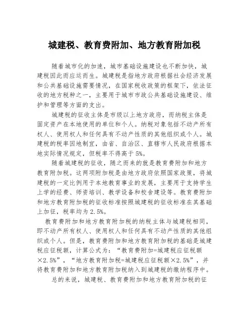 城建税、教育费附加、地方教育附加税