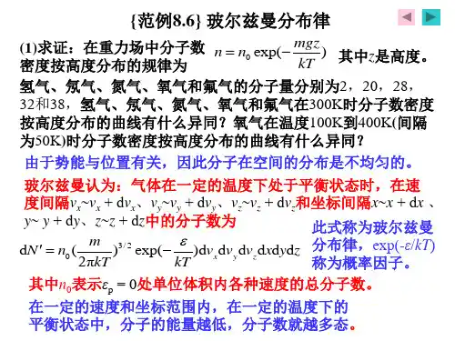 气体分子运动论和热力学基础之玻尔兹曼分布律