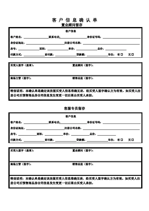 客户信息确认书