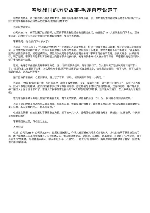 春秋战国的历史故事-毛遂自荐说楚王