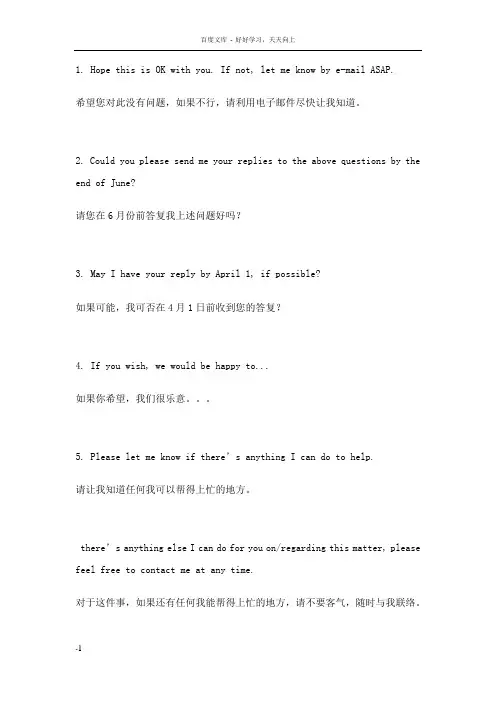 外企工作邮件50句很实用!