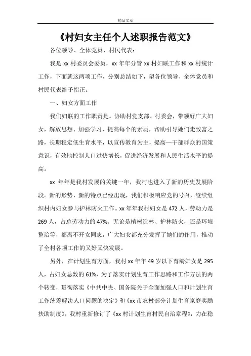 《村妇女主任个人述职报告范文》