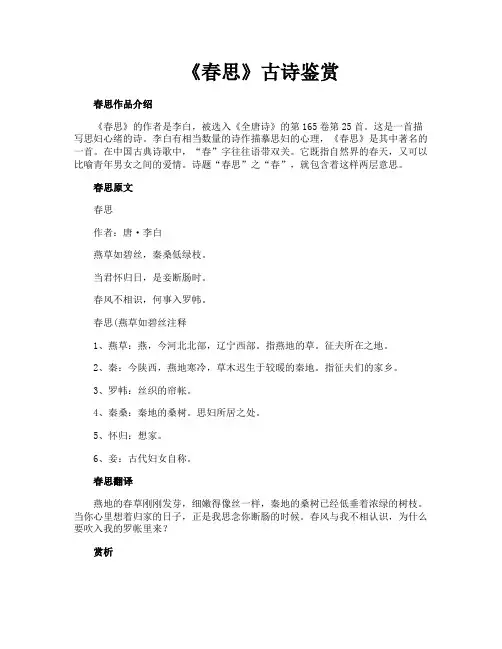 《春思》古诗鉴赏