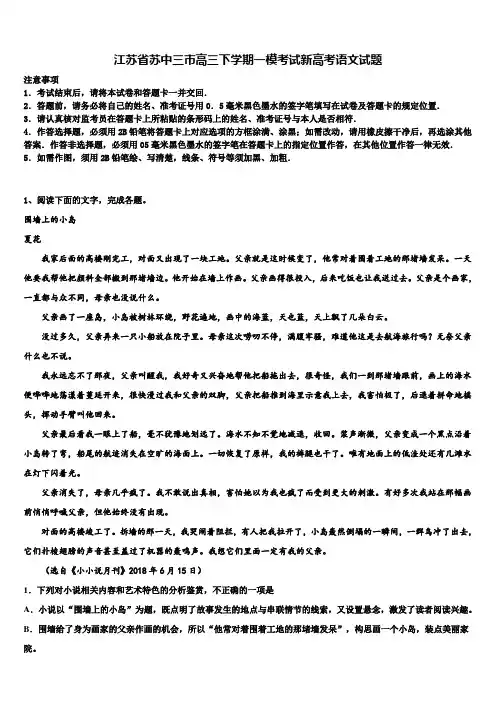 江苏省苏中三市高三下学期一模考试新高考语文试题及答案解析
