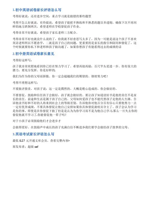 初一英语试卷家长评语