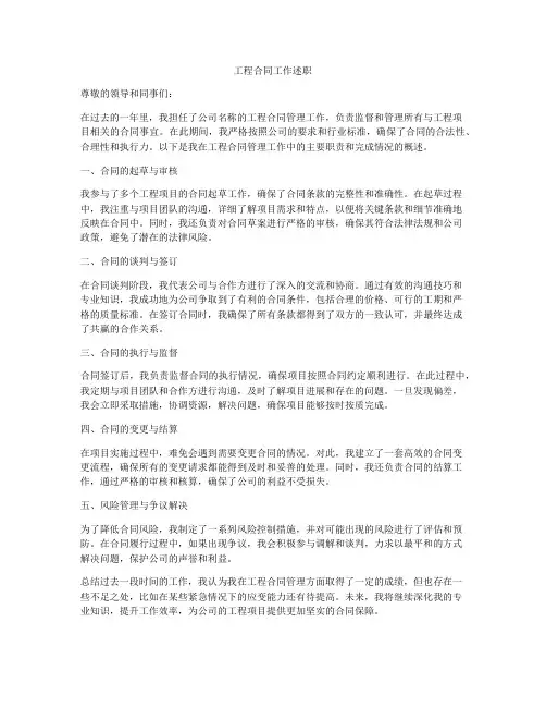 工程合同工作述职
