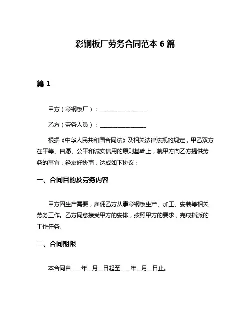 彩钢板厂劳务合同范本6篇