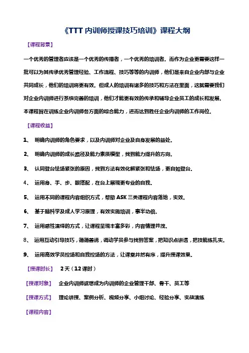 金迎《TTT内训师授课技巧》
