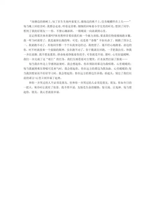 想起你,我就很幸福作文560满分作文