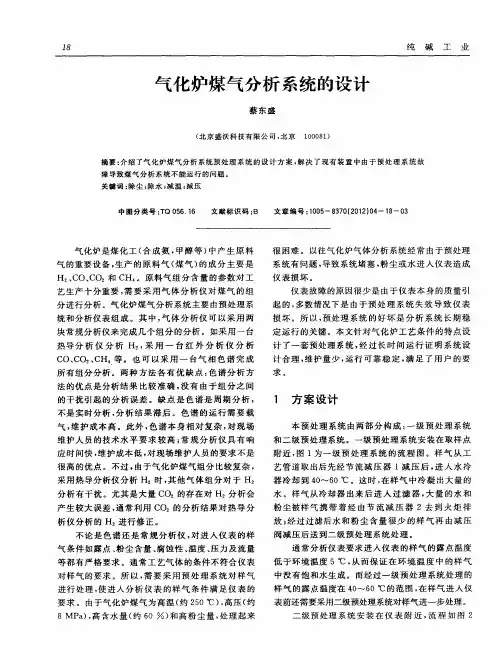 气化炉煤气分析系统的设计