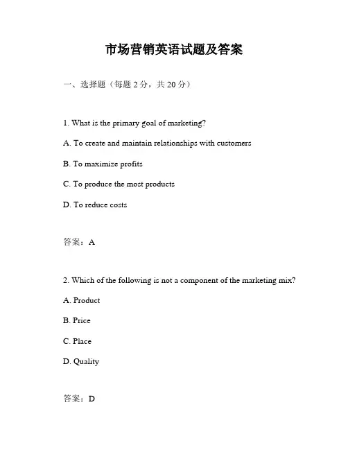 市场营销英语试题及答案