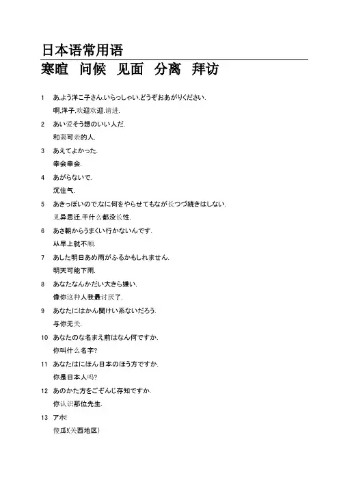 日本语常用寒暄用语