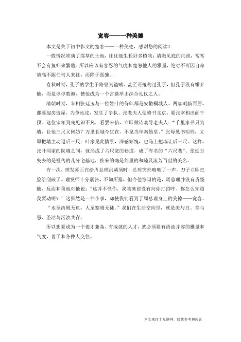 宽容——一种美德_初中作文