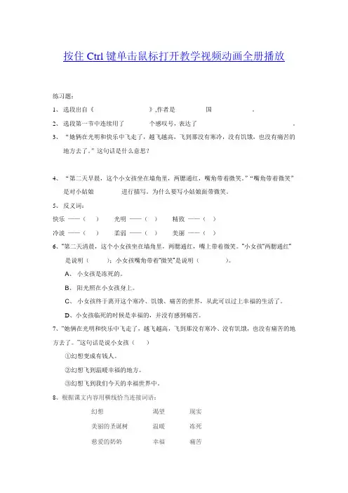 2016年秋季学期语文S版六年级语文上册1.3卖火柴的小女孩同步练习2