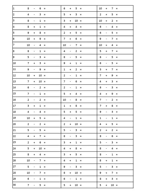 一位数加减混合运算 500题
