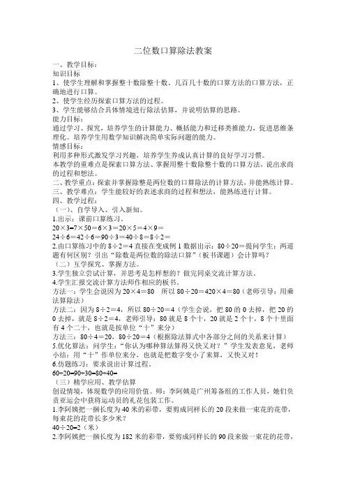 人教版小学数学四年级上册《6除数是两位数的除法：口算除法》公开课教学设计_0