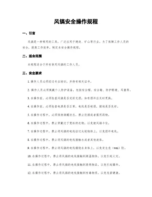 风镐安全操作规程