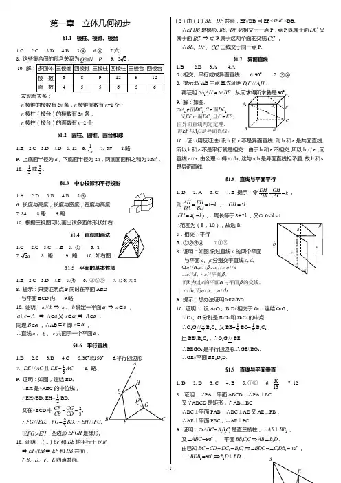 高中数学课课练必修2_答案
