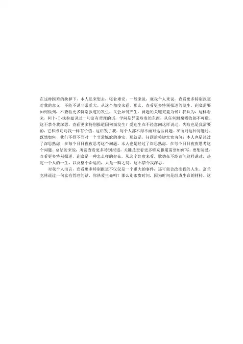 感谢信信纸背景word模板 (68)