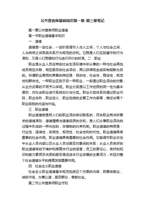 公共营养师基础知识第一章-第三章笔记