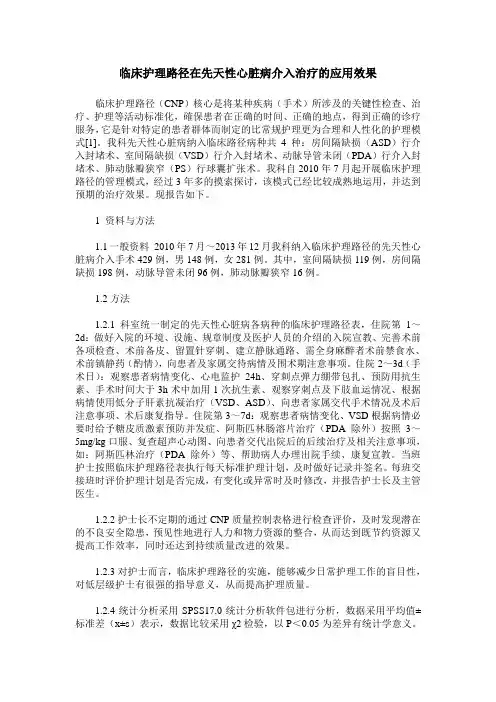 临床护理路径在先天性心脏病介入治疗的应用效果