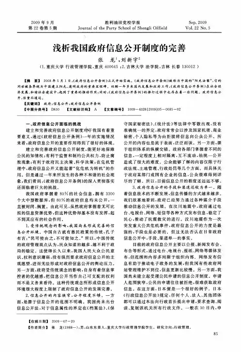 浅析我国政府信息公开制度的完善