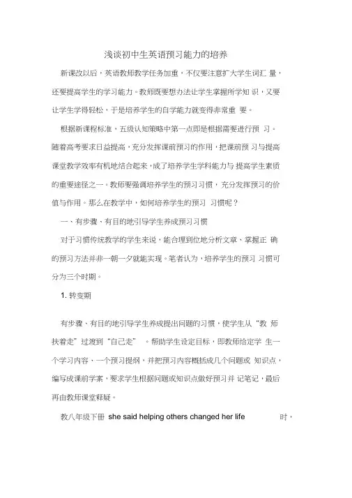 初中生英语预习能力培养