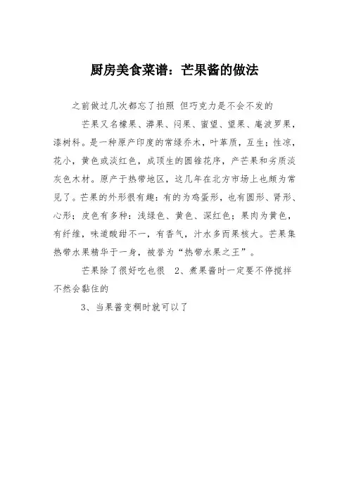 厨房美食菜谱：芒果酱的做法