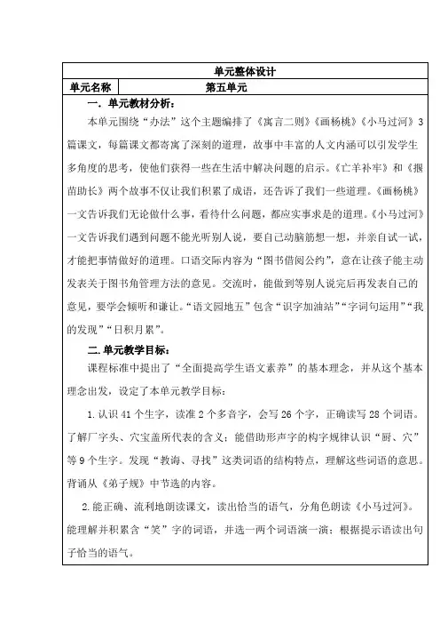 部编版二年级下册第五单元(单元整体设计)教案,表格版