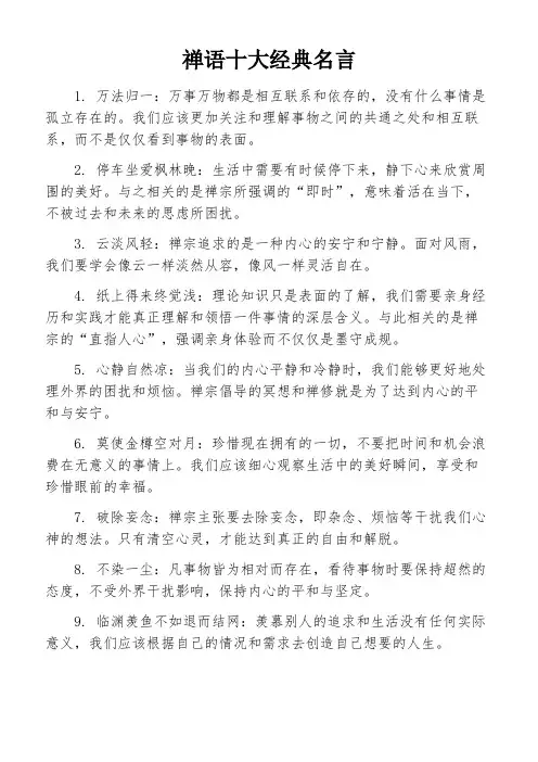 禅语十大经典名言