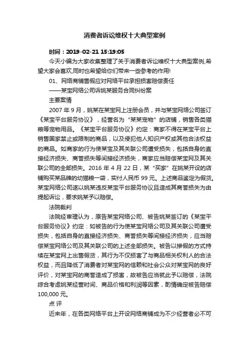 消费者诉讼维权十大典型案例