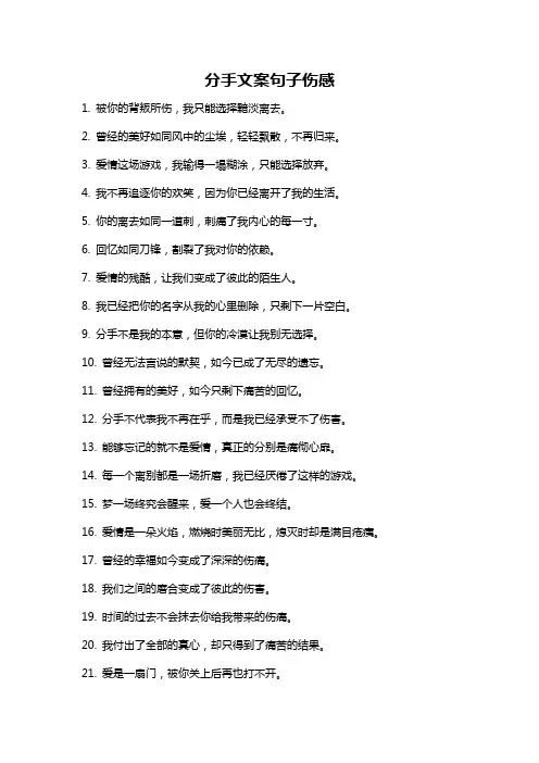 分手文案句子伤感