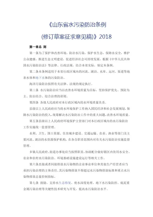 2018_《山东省水污染防治条例(修订草案征求意见稿)》