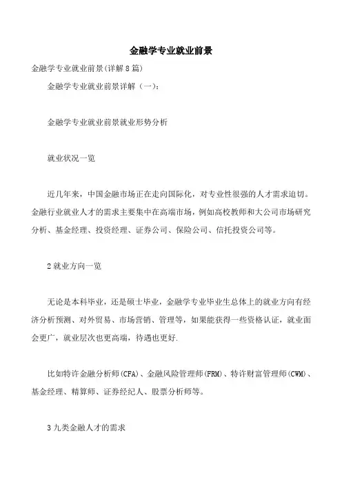 金融学专业就业前景