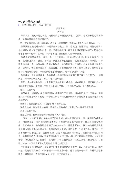 高中现代文阅读经典试题(含答案)百度文库