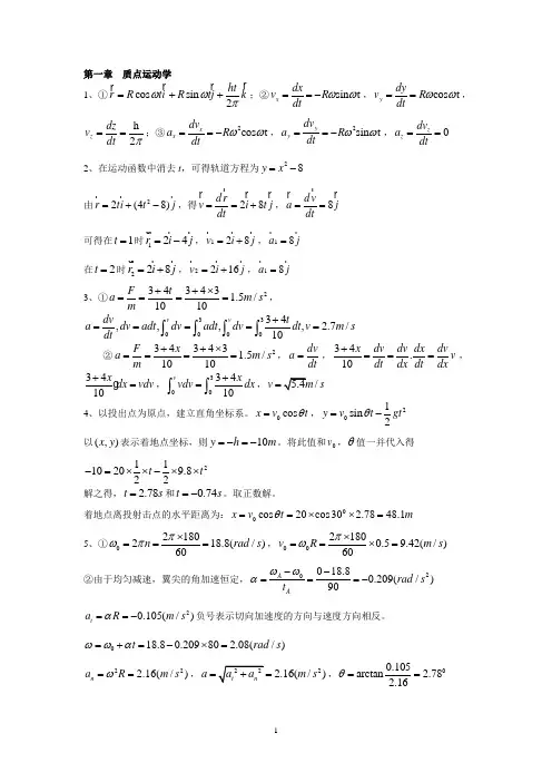 大学物理复习题答案(同济大学课件)