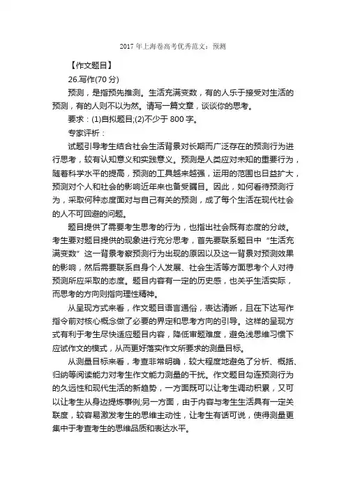 2017年上海卷高考优秀范文：预测