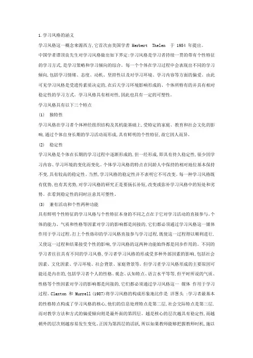 学习风格