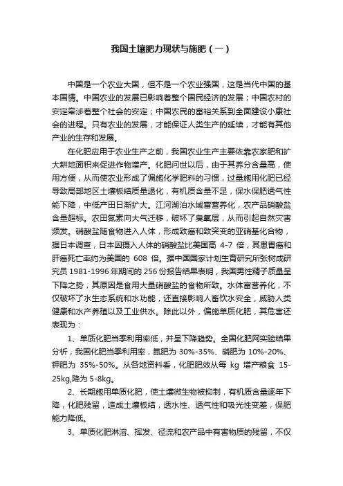 我国土壤肥力现状与施肥（一）