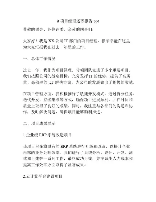 it项目经理述职报告ppt