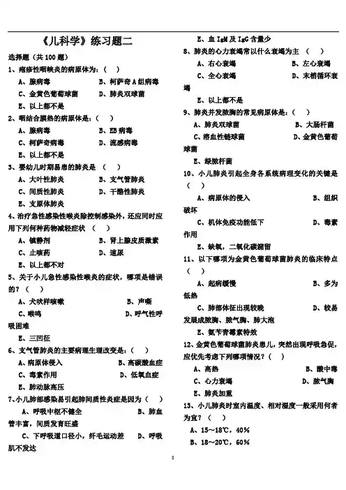 《儿科学》练习题二